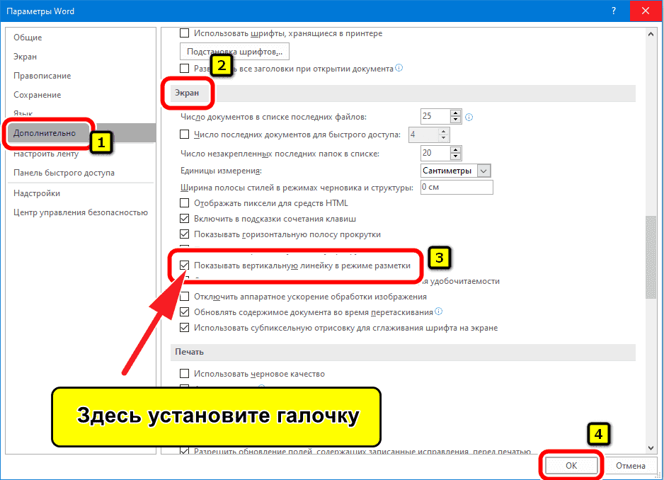 Включить линейку