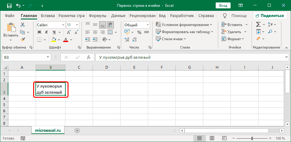 Результат автоматического разрыва строки в ячейке Excel