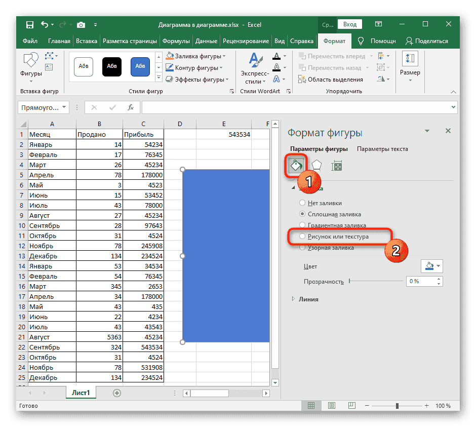 Включение режима заполнения фигуры для добавления изображения под текст в Excel