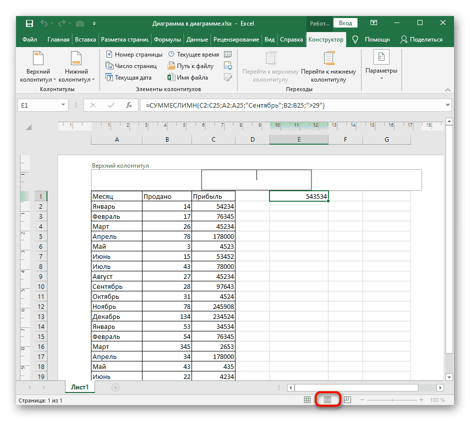 Автоматический переход к представлению «Макет страницы» для вставки верхних и нижних колонтитулов в Excel