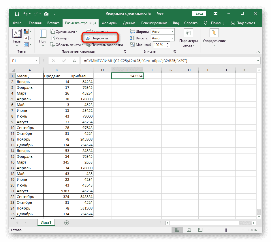 Кнопка для добавления водяного знака в виде изображения под текстом в Excel