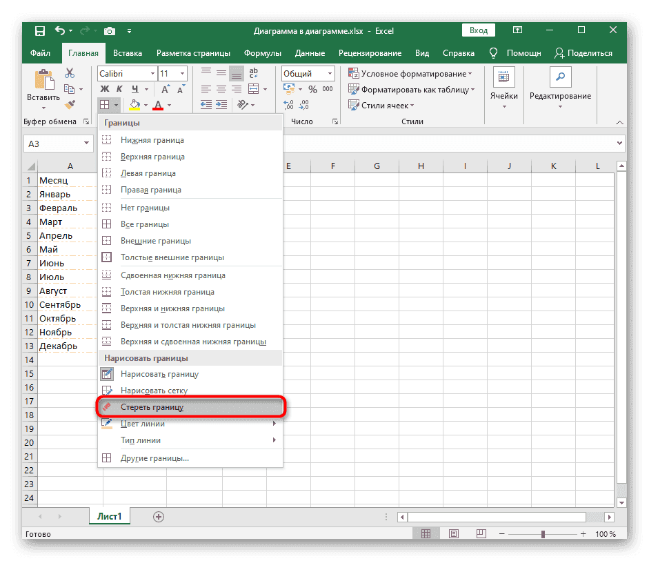 Активация инструмента для удаления границ таблицы в Excel