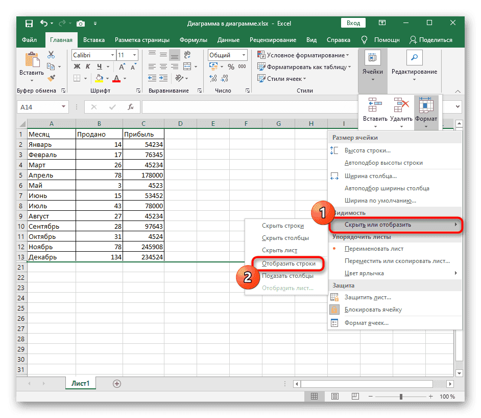 Выберите параметр, чтобы показать скрытые строки с помощью форматирования ячеек в Excel