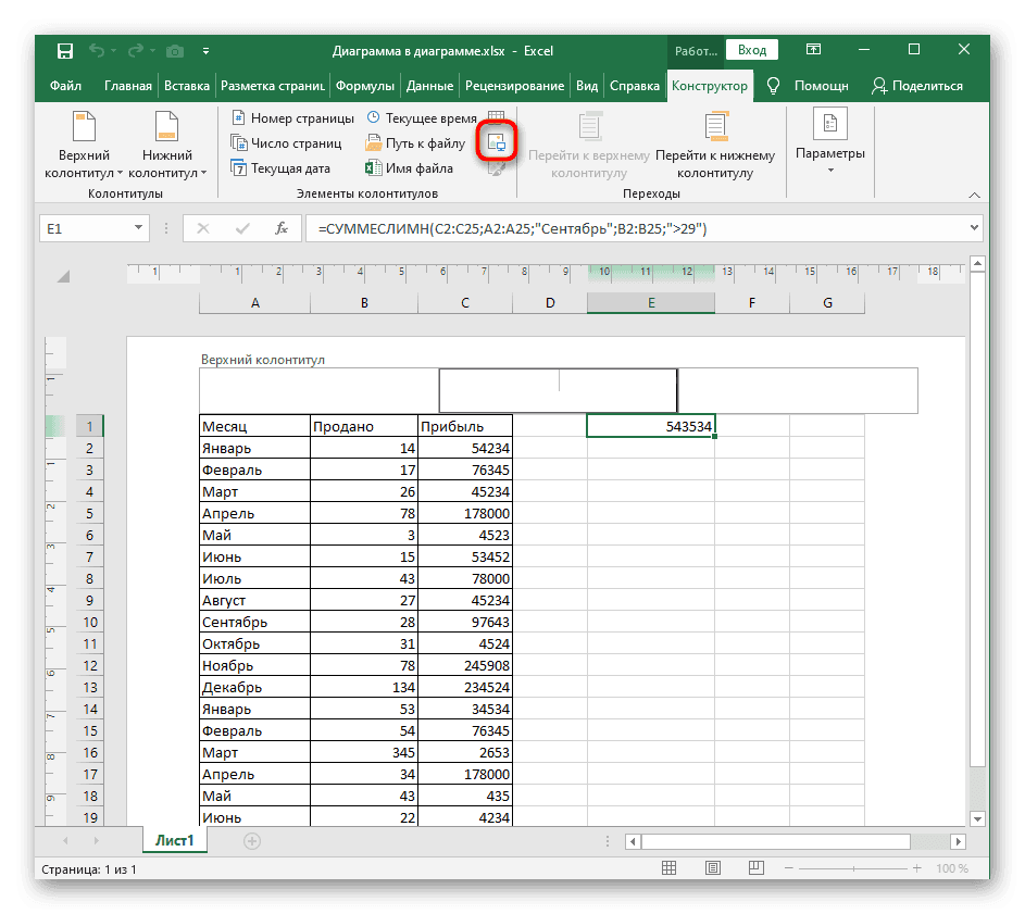 Изменить, чтобы добавить изображение в заголовок при вставке ниже текста в Excel