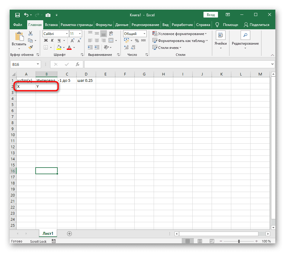 Добавление двух столбцов перед построением графика функции y=sin(x) в Excel 