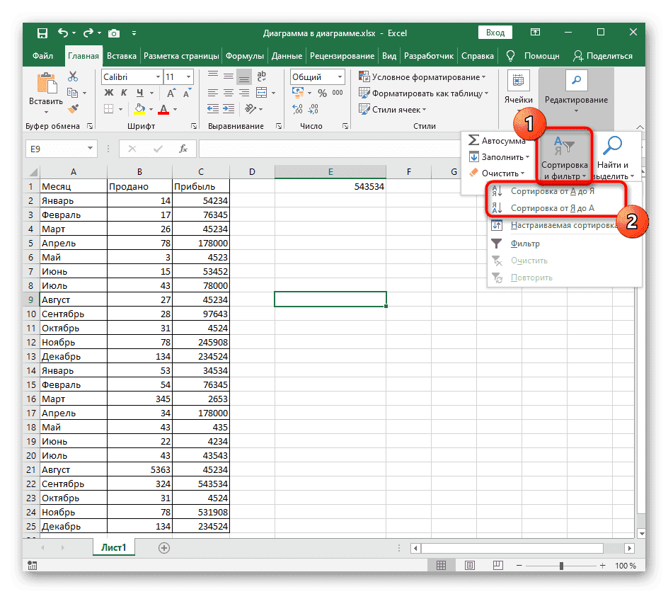 Выбор инструмента быстрой сортировки для выбранных в алфавитном порядке значений в Excel