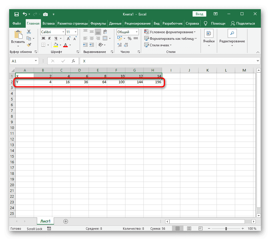 Создание второй строки для графика функции X^2 в Excel 