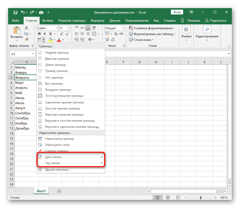 Предварительный просмотр цвета границы и типа линии при рисовании границ таблицы в Excel