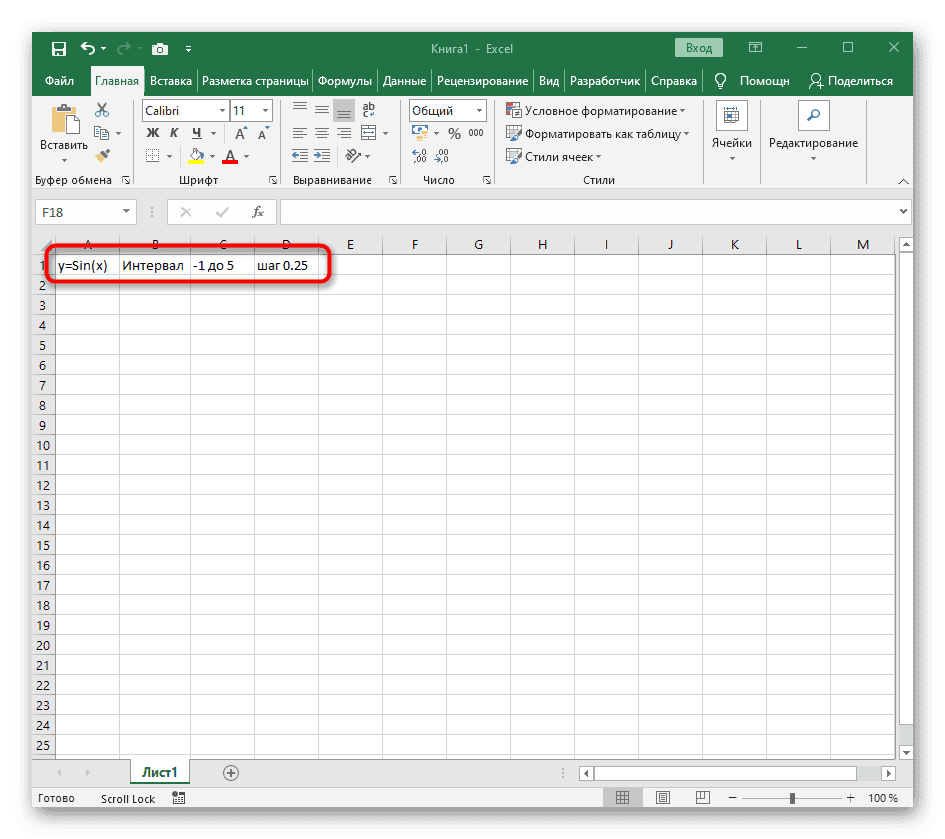 Добавление пояснения перед построением графика функции y=sin(x) в Excel 