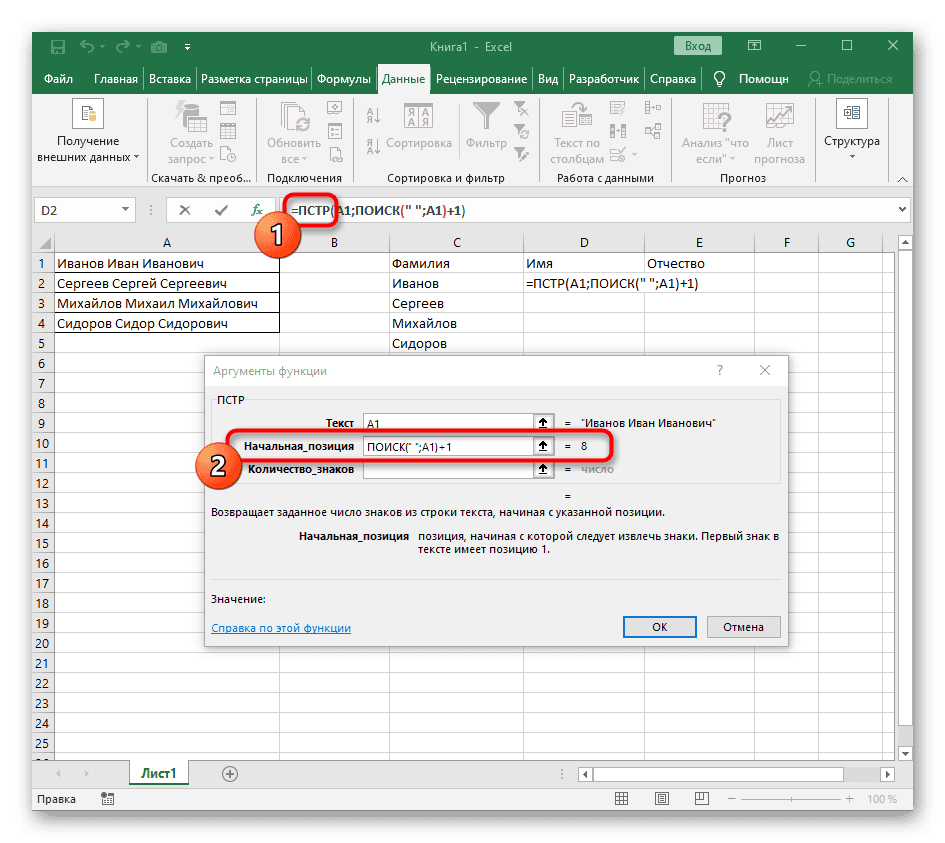 как-расцепить-текст-v-Excel