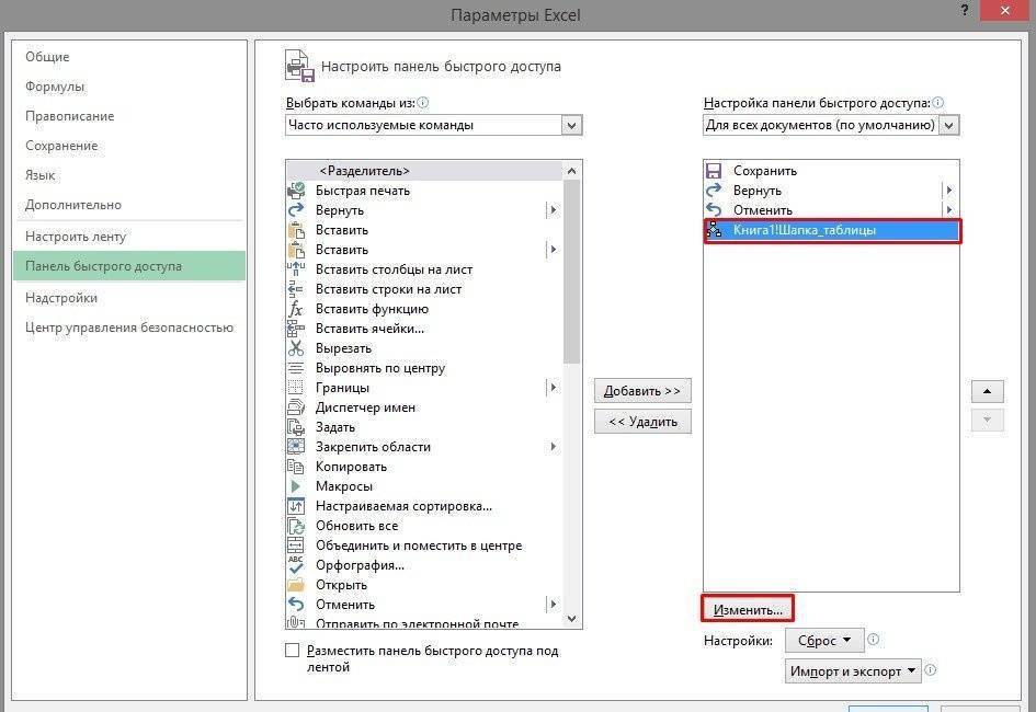 Как создать кнопку для запуска макроса в Excel