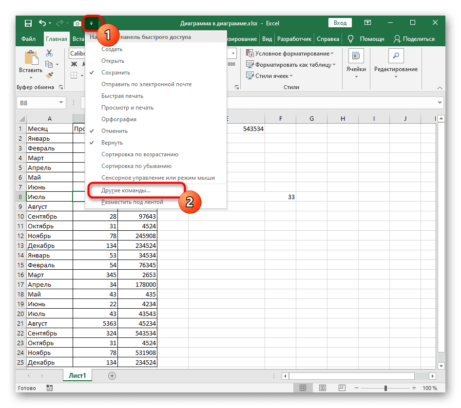Перейдите к настройке панели быстрого доступа, чтобы добавить кнопку слияния ячеек в Excel