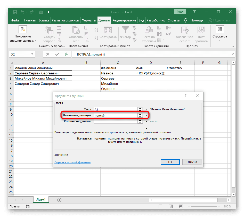 как-расцепить-текст-v-Excel