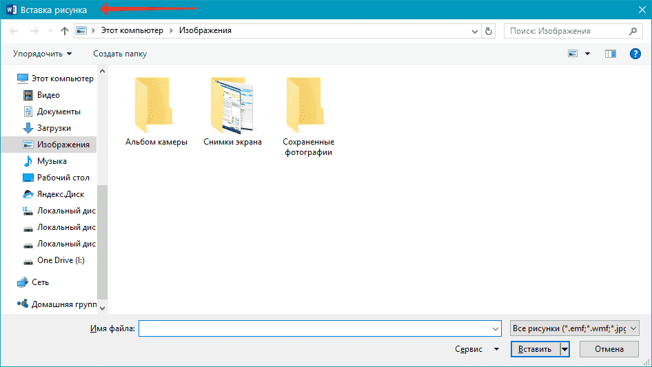 вставка-рисунок-в-слово