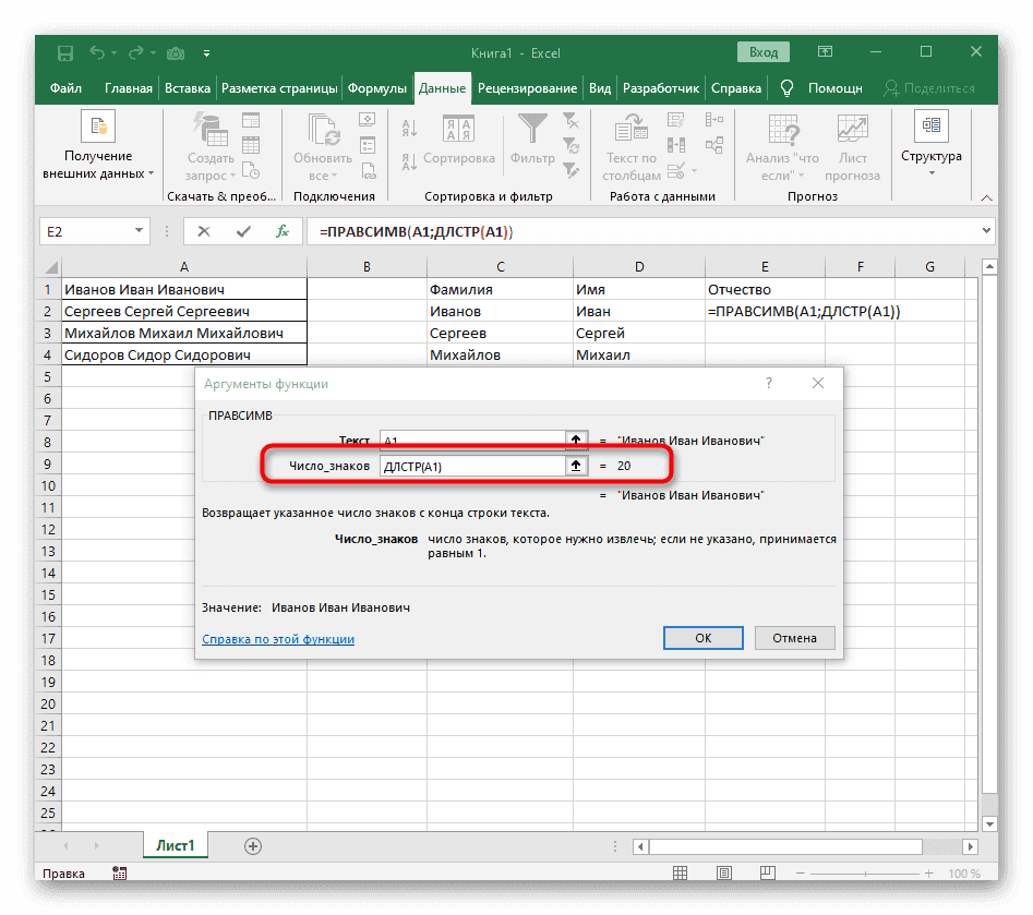 как-расцепить-текст-v-Excel