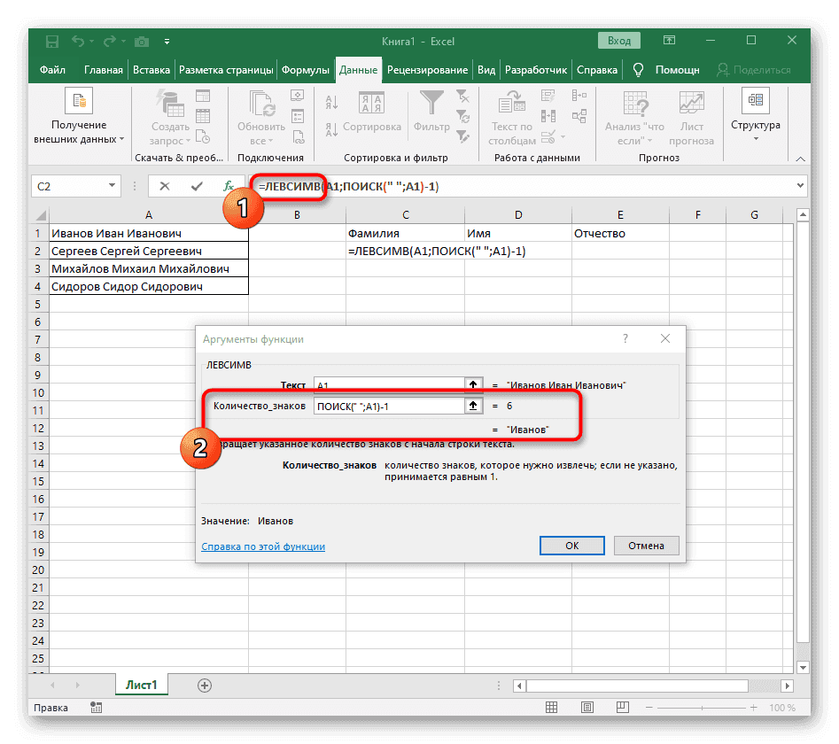 как-расцепить-текст-v-Excel
