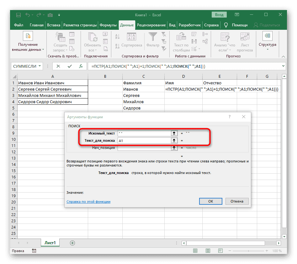 как-расцепить-текст-v-Excel