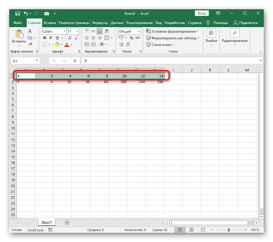 Создание первой строки для графика функции X^2 в Excel 