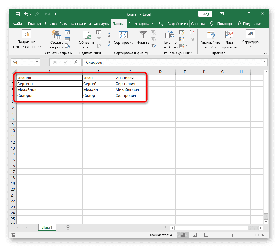 как-расцепить-текст-v-Excel