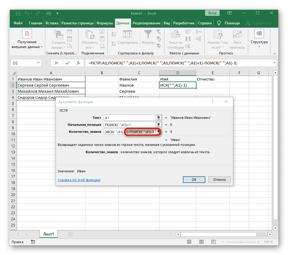как-расцепить-текст-v-Excel