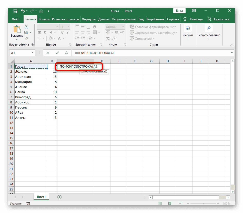 Я собираюсь создать формулу для сортировки по алфавиту в Excel