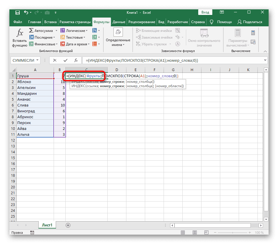 Оборачивание формулы в функцию ИНДЕКС для будущей сортировки по алфавиту в Excel