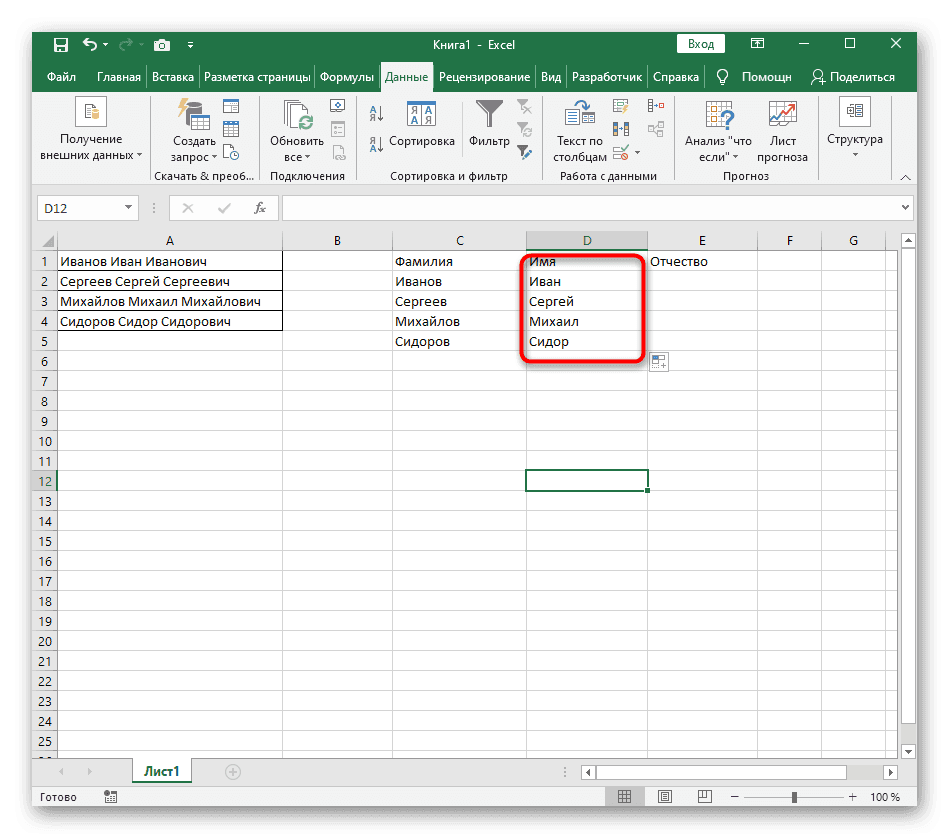 как-расцепить-текст-v-Excel