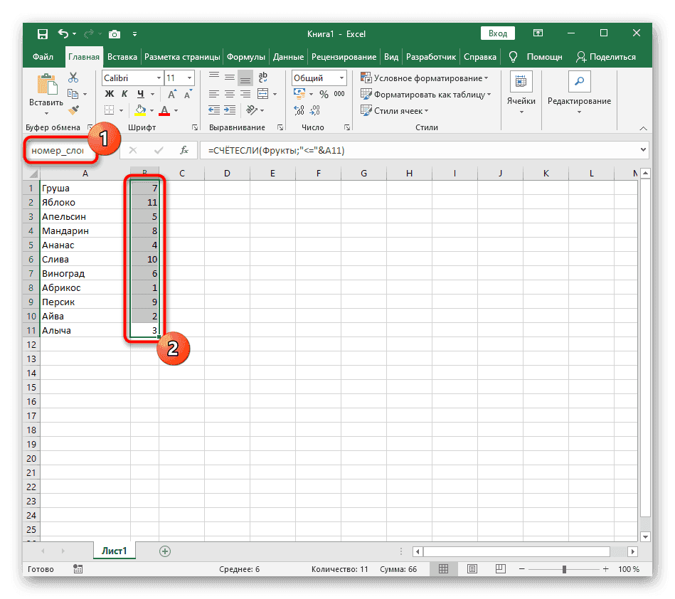 Переименовать диапазон вспомогательных формул для сортировки по алфавиту в Excel