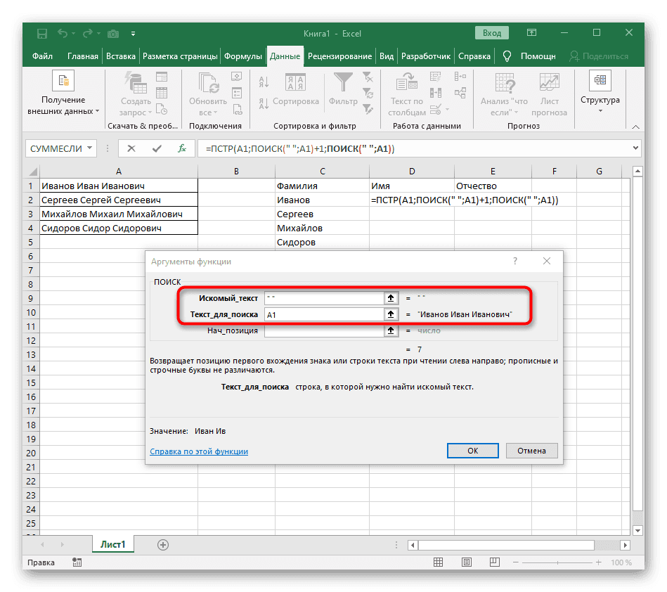 как-расцепить-текст-v-Excel