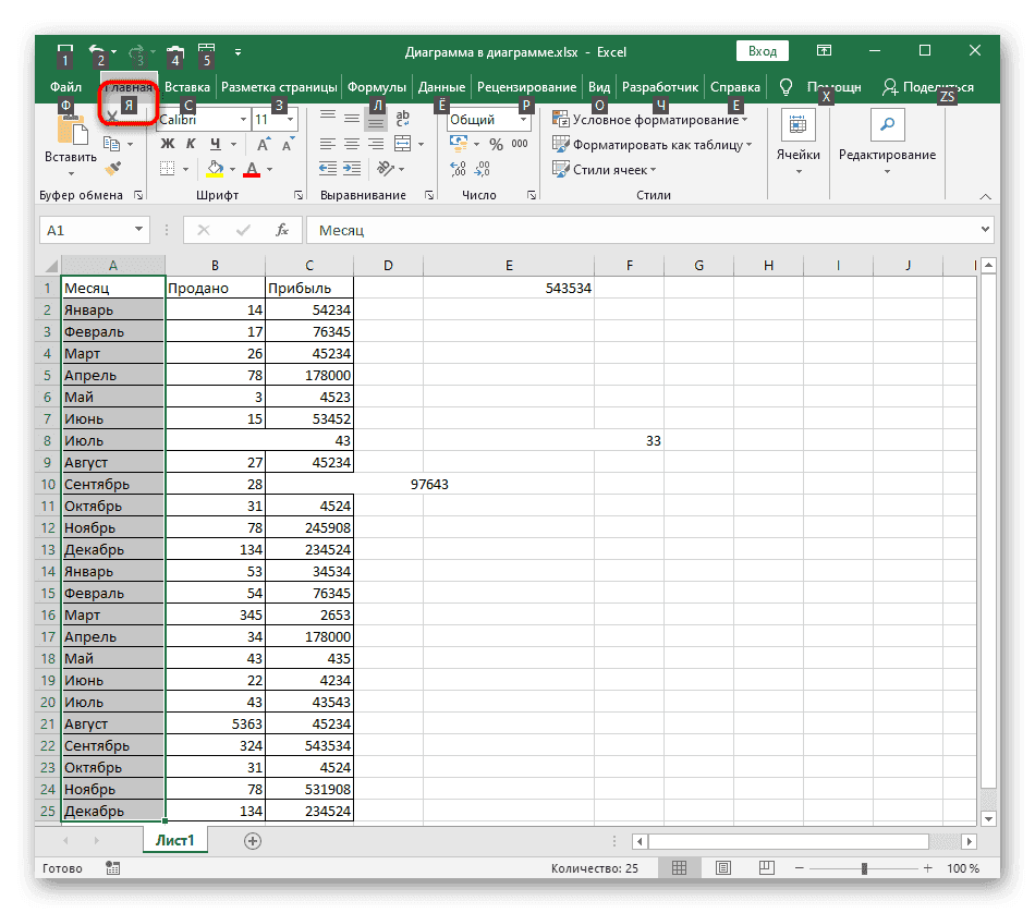 Переключитесь на вкладку «Главная», чтобы заполнить и выровнять ячейки в Excel