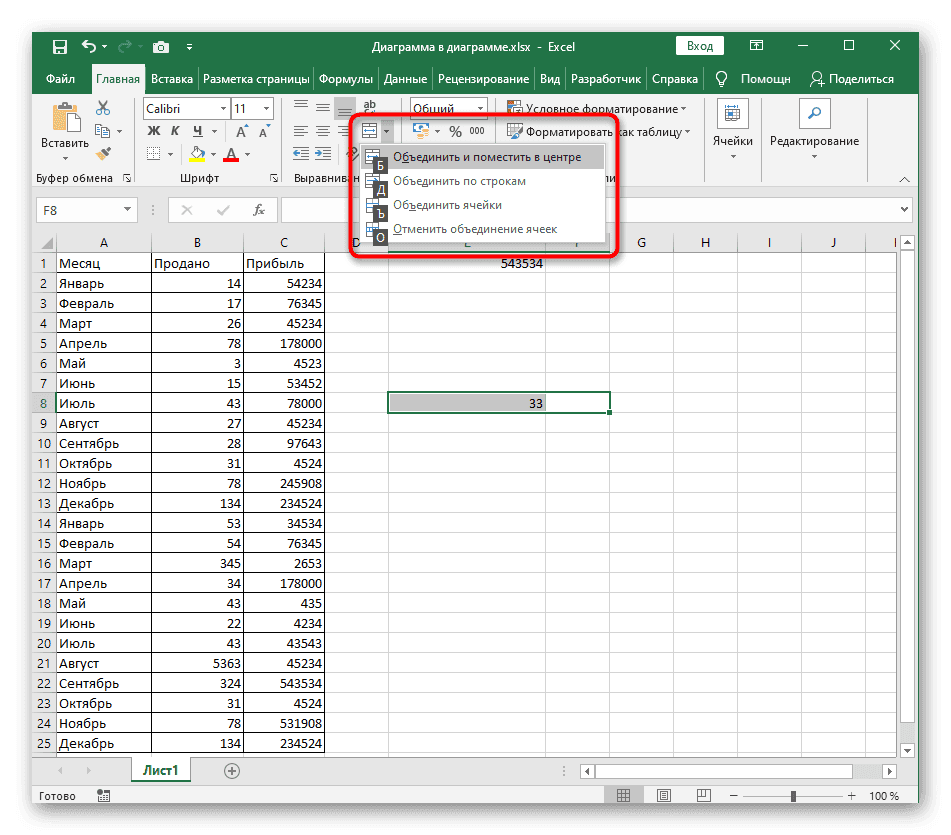Выбор параметра для объединения ячеек с помощью клавиш навигации в Excel