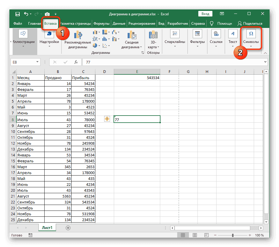 Перейдите в раздел «Вставка», чтобы выбрать специальный символ, например мощность, сверху в Excel