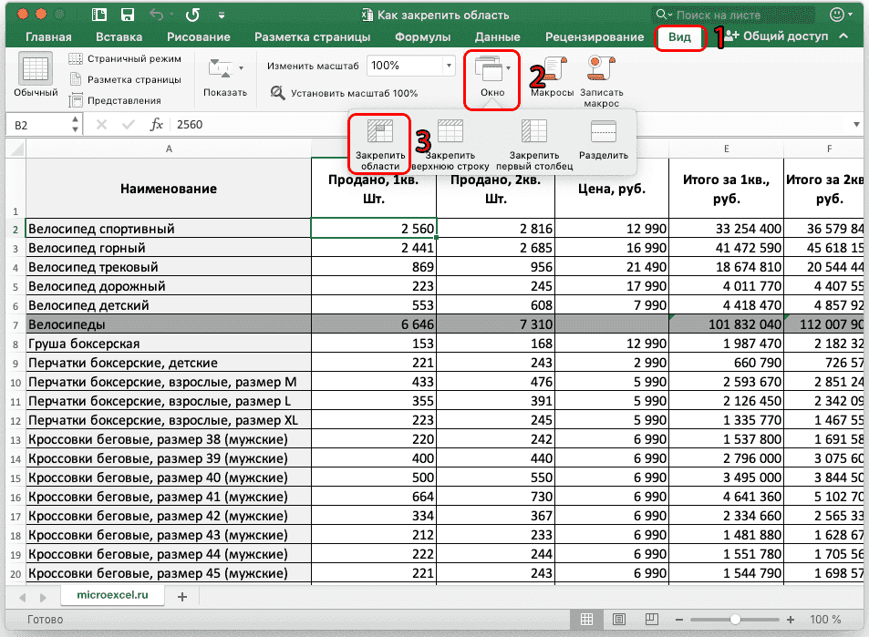 Урок по заморозке области в Excel