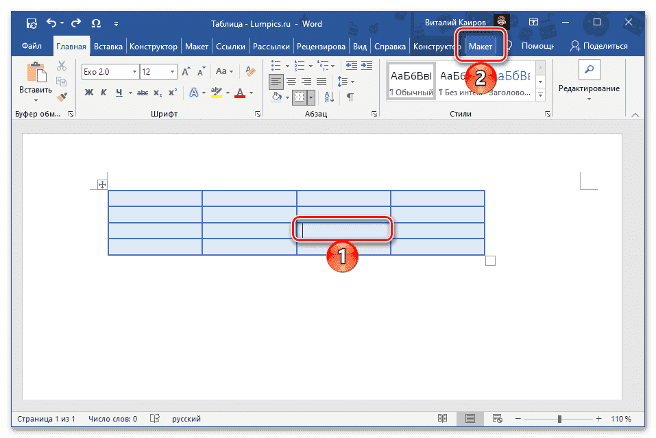 Выберите ячейку для удаления и перейдите на вкладку «Макет» в группе «Работа с таблицами» в Microsoft Word