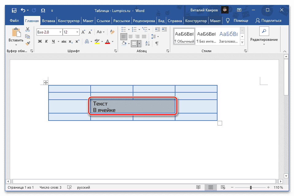 Результат объединения ячеек таблицы через контекстное меню в Microsoft Word