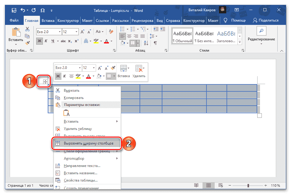 Выделите всю таблицу и выровняйте ширину столбцов в Microsoft Word