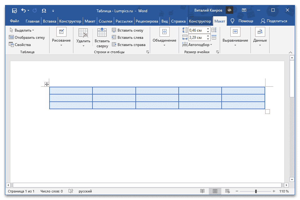 Результат удаления строки на вкладке Макет группы Работа с таблицами в Microsoft Word