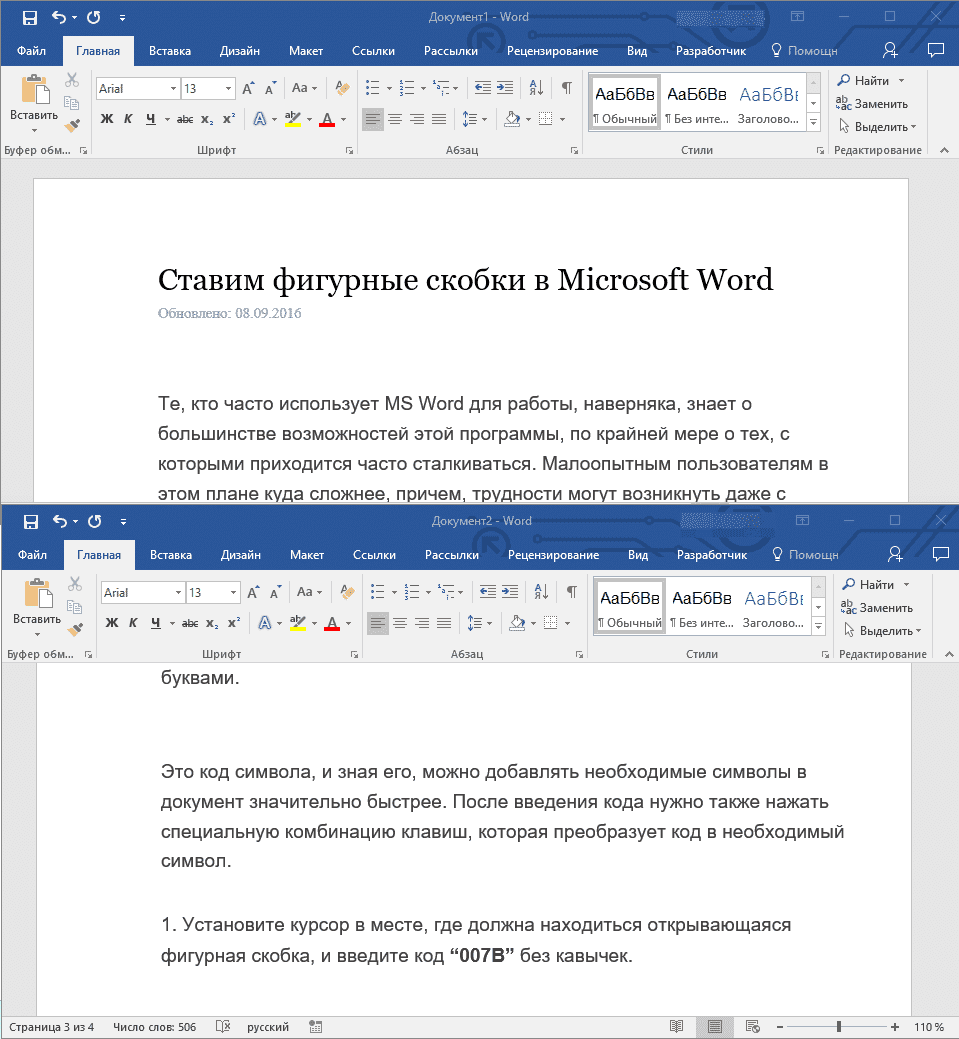 два-документы-слово