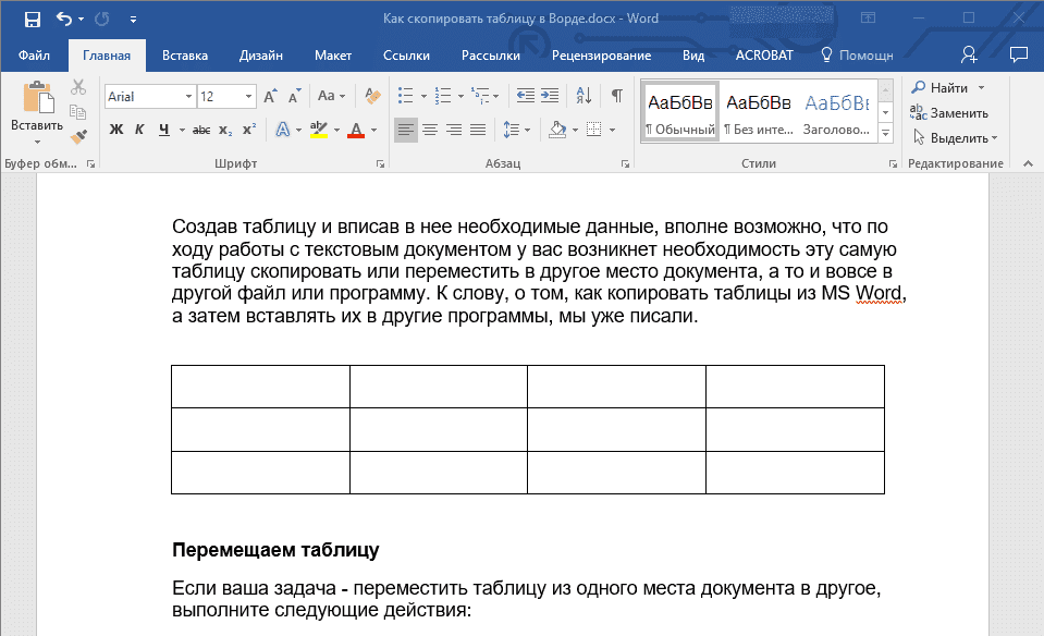 таблица в Word