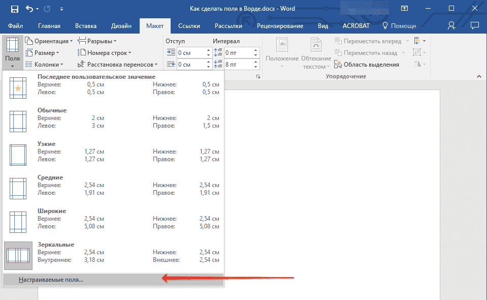 Пользовательские поля в Word