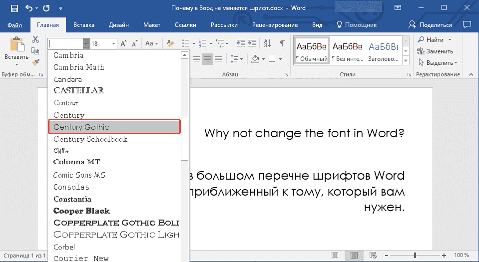 правильный шрифт в ворде