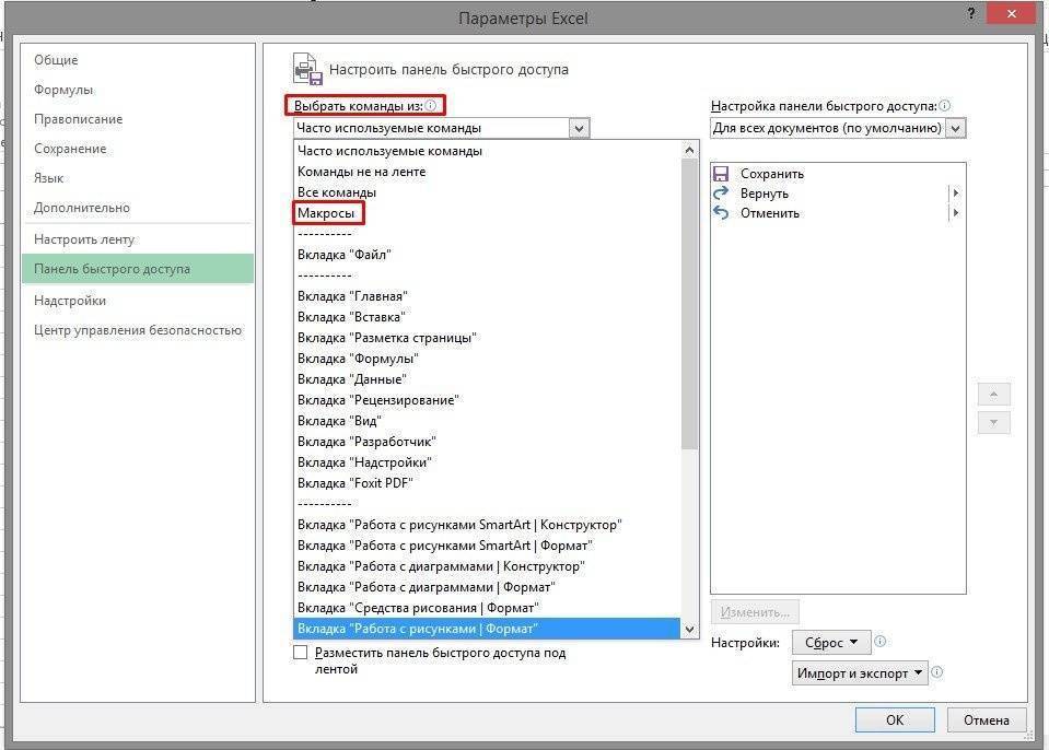 Как создать кнопку для запуска макроса в Excel