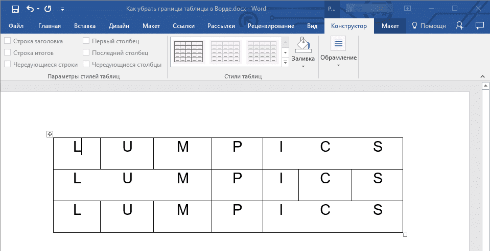 Скрытые края в Word