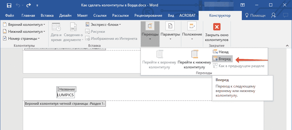 кнопка-вперед-в-слово