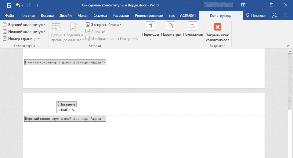колонтитул-со-знаками-в-слове