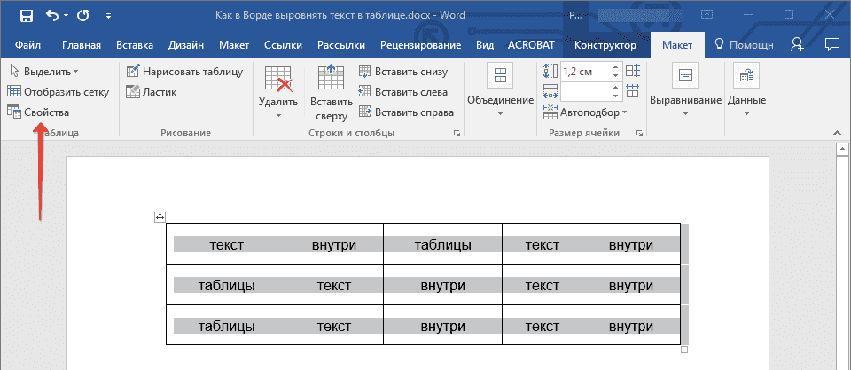 как центрировать текст в ячейке в Word