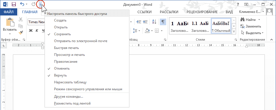 Быстрый доступ к панели инструментов