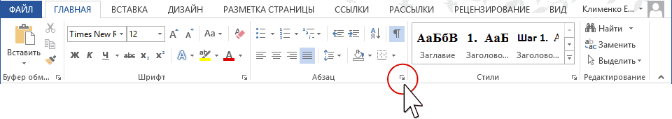 Диалоговое окно абзаца