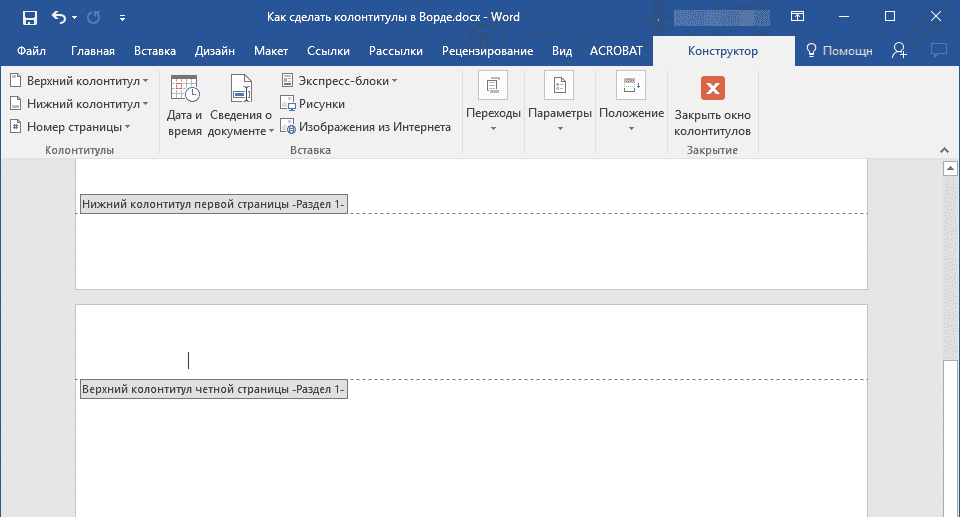 место-v-kolontitule-v-word