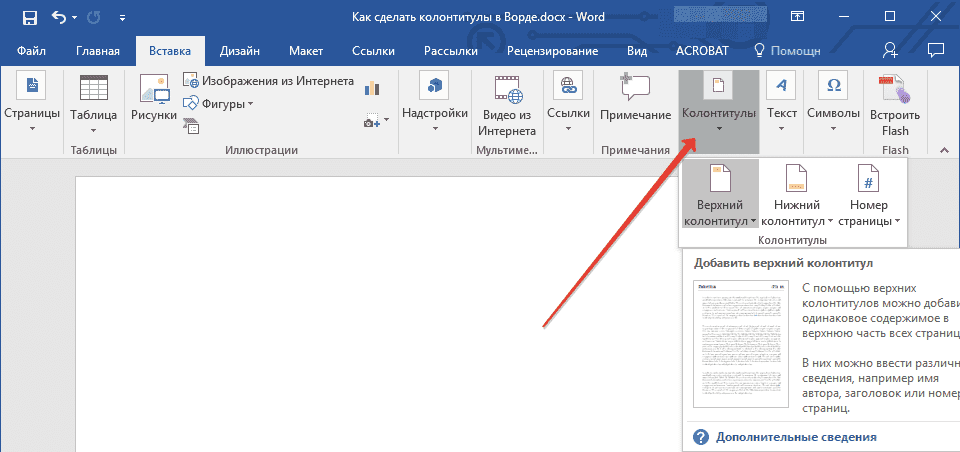кнопка-колонтитулы-в-слово